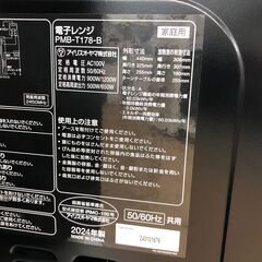★リユースのサカイ幸手店★SJ10802★ジモティ割あり★ IRISOHYAMA 電子レンジ PMB-T178-B 50/60Hz 2024年製 動作確認／クリーニング済み の画像