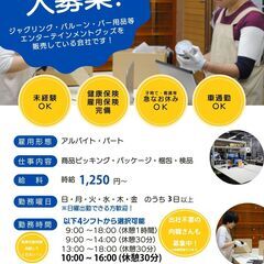 【ピッキング】【倉庫作業】用品の軽作業スタッフ募集【男女活躍中】...