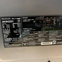 ✅maxzen電子レンジ✅ ✅JM18GZ01✅の画像