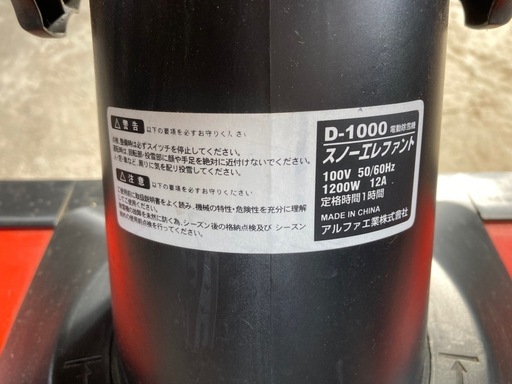 電動除雪機