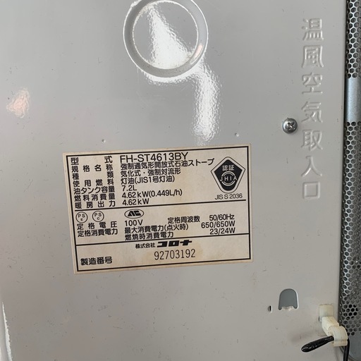 石油ストーブ　
ファンヒーター
