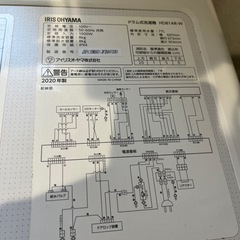 アイリスオーヤマ2020年製ドラム式洗濯機の画像