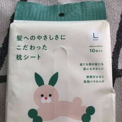 Lサイズ 枕シート 10枚入り 天然素材　大人気　美髪　お試し　美容の画像