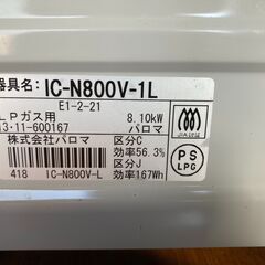 【打ち合わせ中】白　光沢あり　LPガスコンロ・がステープル　左強火の画像