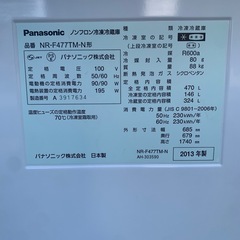 2013年製Panasonic NR-F477M-N（470L冷蔵庫の画像