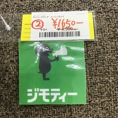 ダイニングチェア　イージーライフ　②の画像