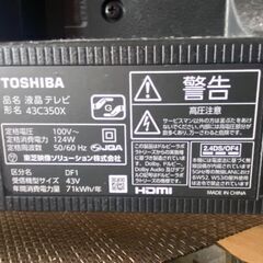 【ジャンク品】東芝 REGZA 43C350X [43インチ] の画像