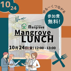 ランチ会【10月24日(金)】 ゆる〜くつながるランチ会!in ...