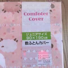 【実店舗閉店の為】ジュニアサイズ敷きふとんカバー90×190cmお店廃業の為マイナス処分！の画像