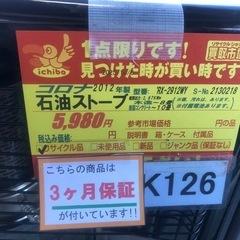 ★K126ジモティ特別価格🉐★コロナ★2012製・8～10畳石油ストーブ★３カ月間保証付の画像