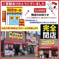 【実店舗閉店の為】ジュニアサイズ敷きふとんカバー90×190cmお店廃業の為マイナス処分！の画像