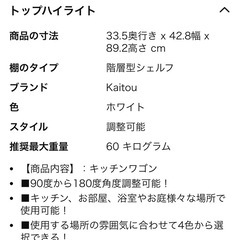 キッチンワゴン(10月31日まて)の画像