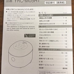 【決まりました】炊飯器の画像