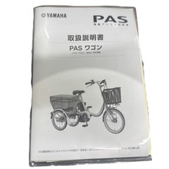 ヤマハ PAS ワゴン PA16W 電動アシスト自転車の画像