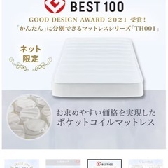 ニトリ シングル ポケットコイルマットレスの画像