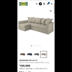 IKEA ソファ HOLMSUND ホルムスンドの画像