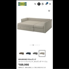IKEA ソファ HOLMSUND ホルムスンドの画像