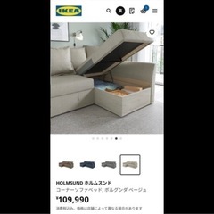 IKEA ソファ HOLMSUND ホルムスンドの画像
