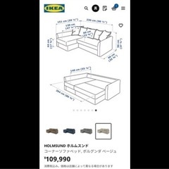 IKEA ソファ HOLMSUND ホルムスンドの画像