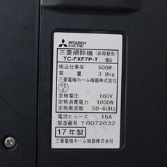 【恵庭】三菱　紙パック式掃除機　TC-FXF7P　2017年製　中古品　PayPay支払いOK！の画像