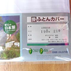 【実店舗閉店の為マイナス処分】新品 日本製 ダブルサイズ 掛け布団カバー 閉店セールふとんカバー ノーアイロンの画像
