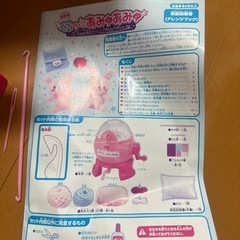くるっとあみゅあみゅ　おもちゃ　あみぐるみ　あみもの
の画像