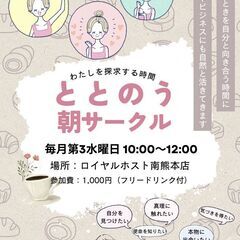 ととのう朝サークル– わたしを探求する時間 –