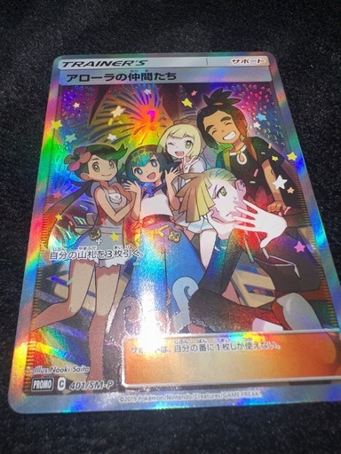 アローラの仲間たち