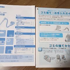東芝掃除機（難あり）の画像