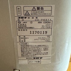 衣類乾燥機　除湿機　コロナ(CD-P6311)　の画像