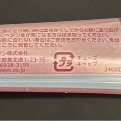 【新品未使用】カネソン　ラノフィール　モイストクリーム　10gの画像