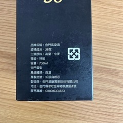 【新品・未開封
】金門高粱酒 の画像
