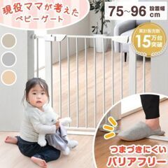 2026.3月以降 タンスのゲン ベビーゲート 幅75〜81cm 幅89〜95cmの画像