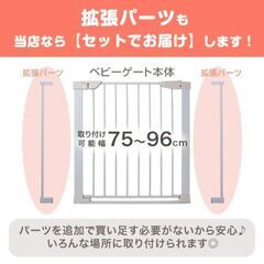 2026.3月以降 タンスのゲン ベビーゲート 幅75〜81cm 幅89〜95cmの画像