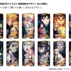 鬼滅の刃　アイスラテ　限定缶の画像