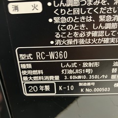 O 2510-148 TOYOTOMI 石油ストーブRC-W360 2024年製　動作確認済み　中古の画像