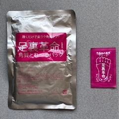 足裏革命の画像