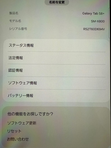【超美品】Galaxy Tab S8+ 128GB 8GB