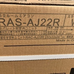 ⭐️新品❗️✨日立エアコン2.2k(6畳用)2024年製新品未使用‼️✨標準取付込み✨1台限定価格❗️の画像