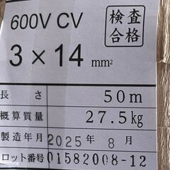 【未使用】SFCC CVケーブル 3×14mm 50m 2025年8月製【ハンズクラフト佐賀】の画像