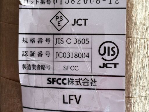 【未使用】SFCC CVケーブル 3×14mm 50m 2025年8月製【ハンズクラフト佐賀】