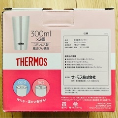 【未使用品】THERMOSタンブラーセットの画像