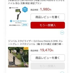 スマホジンバル 　DJI Osmo Mobile6 の画像