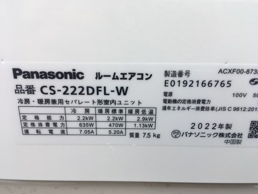 取り付け込み‼️6畳から8畳パナソニック2022年製‼️