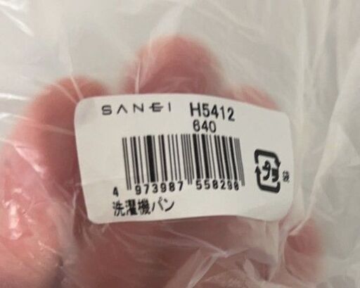 【新品】洗濯パンをお譲りします！