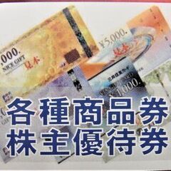 ◇金/プラチナ高騰中！！【高価買取！！お売りください！！】ブランド品から貴金属・商品券・切手・その他◇ − 群馬県