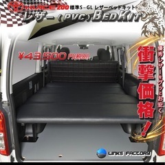 ハイエース　ベッドキットの画像