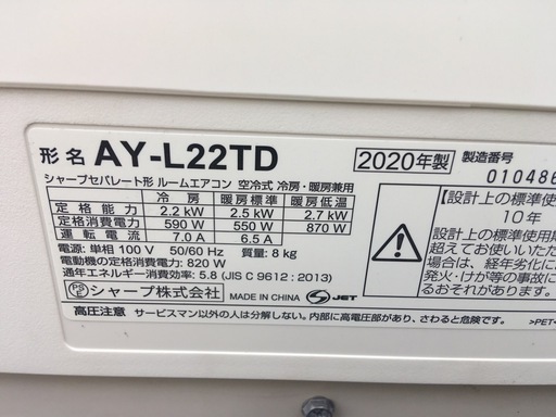 取り付け込み❗️6畳〜8畳用シャ-プ2020年製‼️