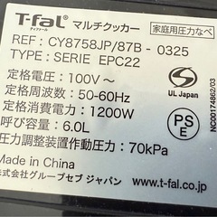 8日まで6000円に変更！T-fal Cook4me クックフォーミー　6L マルチクッカー　家庭用圧力なべの画像
