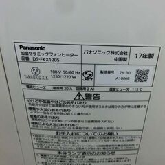 パナソニック 加湿セラミックファンヒーター DS-FKX1205 2017年製 人感センサー ナノイー 木造5畳/鉄筋8畳 加湿付き セラミックファンヒーター 暖房 札幌市 西区 西野店の画像
